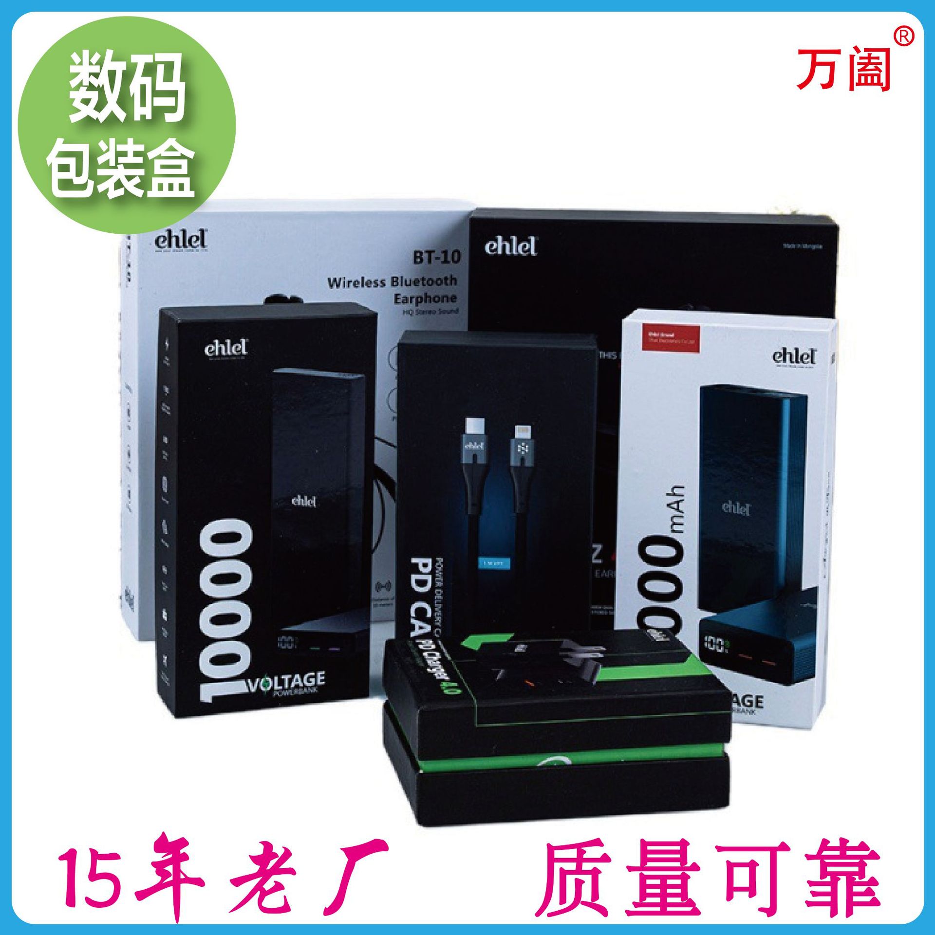 数码产品包装盒定 制耳机3C数码包装彩盒充电线产品包装盒批发