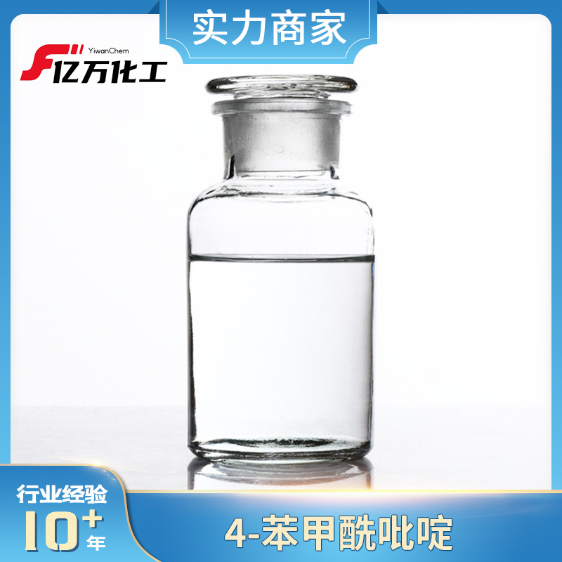 4-苯甲酰吡啶	4-Benzoylpyridine