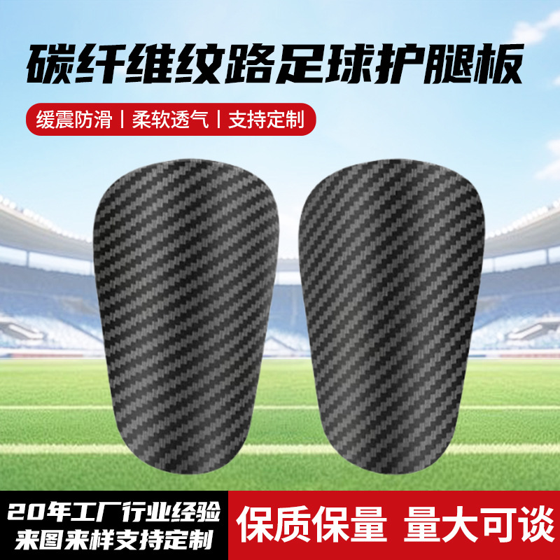 Cross-Border Hot-Selling Ultra-Light Carbon Fiber Imitation Mini Shin Guards Professional Player Version Adult and Children's Football Inserts Manufacturer