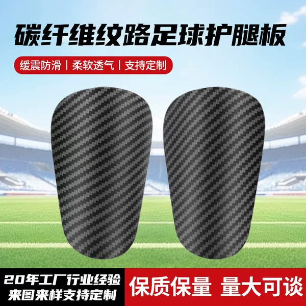 Cross-Border Hot-Selling Ultra-Light Carbon Fiber Imitation Mini Shin Guards Professional Player Version Adult and Children's Football Inserts Manufacturer