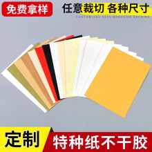 厂家批发特种纸不干胶艺术纸标签食品印刷贴纸茶叶酒标免费取样