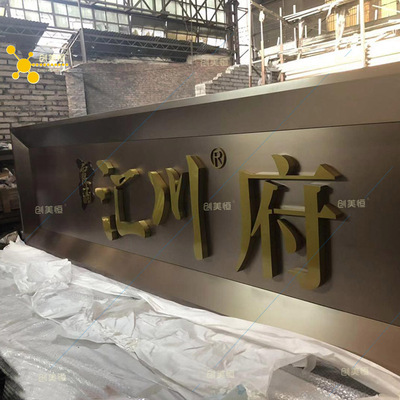 定制饭店餐厅大堂传统古典钛金不锈钢牌匾古建筑门头匾额大尺寸|ms