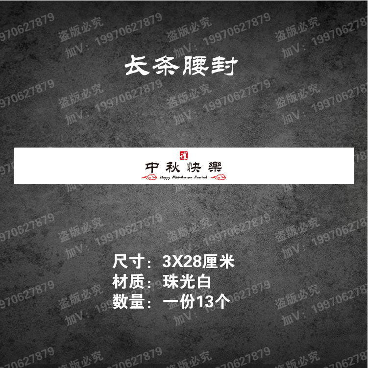 中秋のシールのウエストシールに長いシールを貼って、中秋の楽しいシールのロゴをシールします。|undefined