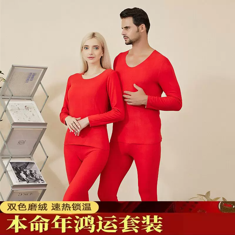本命年保暖内衣喜庆结婚礼物大红色无痕秋衣秋裤套装内搭打底内衣