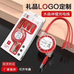 ギフト伸縮一引き三ケーブル適用華為アップルアンドロイド携帯電話三合一充電線ロゴ