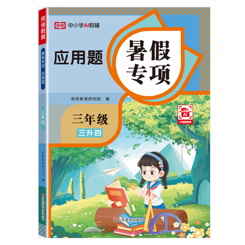 3 학년과 3 학년을위한 수학 응용 문제