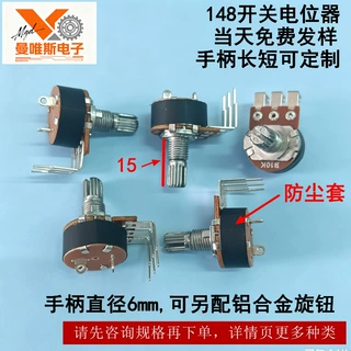 WH148防尘电位器 大弯开关 B10k B5k B100KB500K 音响功放电位器