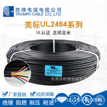 杭州胜牌工厂直销美标UL2464多芯护套屏蔽线16A通信设备天线配线
