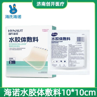 海氏海诺医用水胶体敷料压疮贴无菌吸收创面渗出液痘痘吸脓敷料