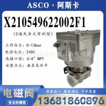 ����ASCOȼ�ⰲȫ����늴��yX210549622002F1 24DCȼ���C��ȫ����