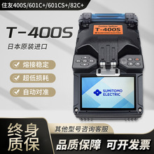 日本住友光纖熔接機400S 601C+ 601cs+全自動光纜干線熔纖機