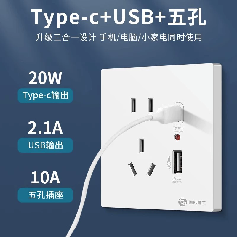 International Electric Type 86 Five-hole Type-C fast charge plug panel switch with USB interface mobile phone charging socket