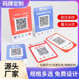 微信支付宝码牌定 制收款二维码收银pvc亚克力台卡展示桌牌定 做