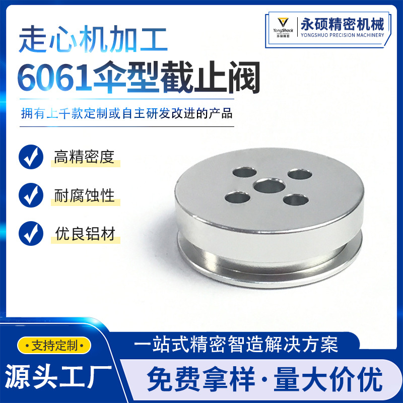 永硕6061伞型截止阀 阳极氧化光滑高精度气动工具 源头厂家直供