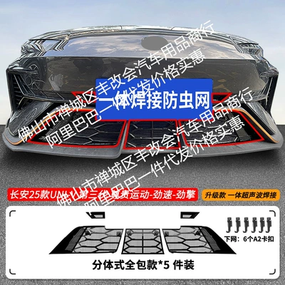 Suitable for Changan Uni-V Automobile anti-insect net - 25-models-of-changan-uni-v-third-generation-noble-sportsfastfast-insect-proof-net-one-piece-welded-and-painted-black