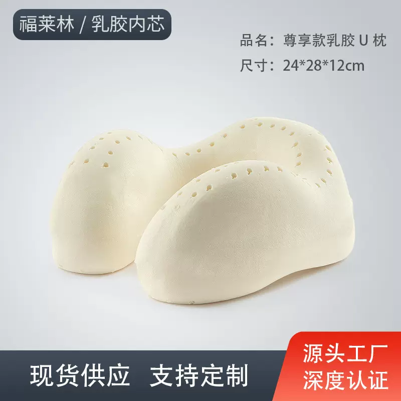厂家批发泰国天然乳胶U型枕 u形枕芯 乳胶颈枕厂家