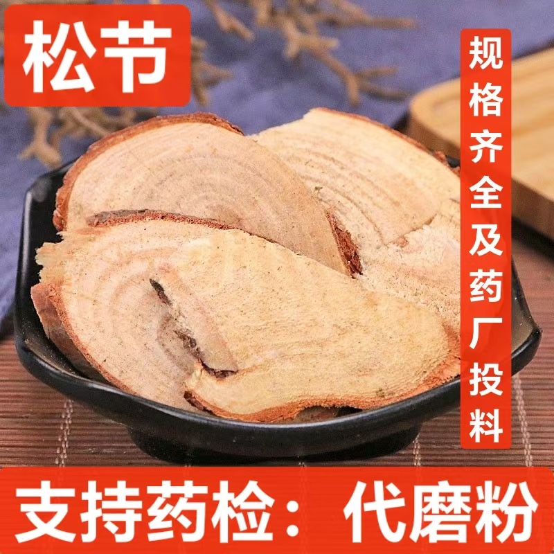 松节 中药材 油松节 松节 黄松木节 松榔头 中药材油松节  代磨粉