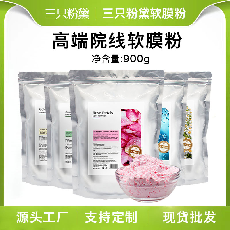美容院专供软膜粉玫瑰玻尿酸补水面膜粉薄荷熏衣草面膜现货批发