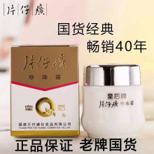 片仔癀珍珠霜皇后牌珍珠膏补水保湿面霜提亮祛痘护肤品男女通用