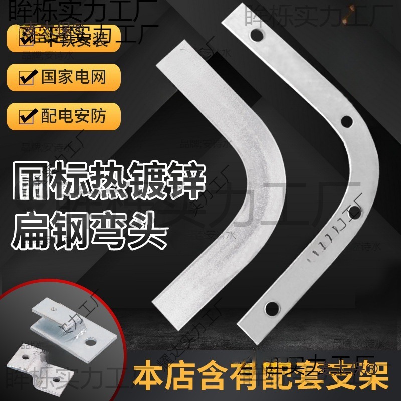 接地扁铁直角弯头标弯头热镀锌扁钢40弯弯度立90水平扁钢4麦太保