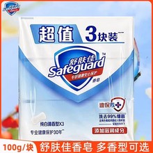 舒肤佳香皂纯白香型115gx3块柠檬香皂正品家庭洗手沐浴家庭清洁