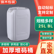 厂家批发25L BL堆码桶 大容量加厚食品级化工酒精消毒液塑料桶