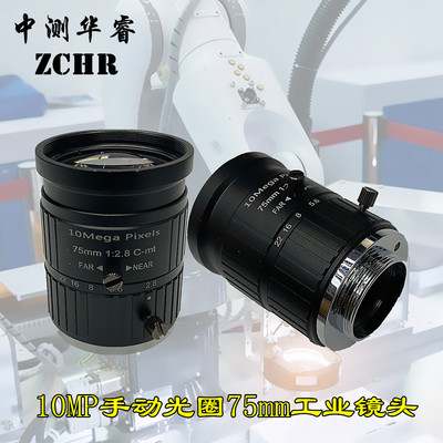 新款 75mm1英寸C口高清1000万 FA无畸变机器视觉工业相机镜头