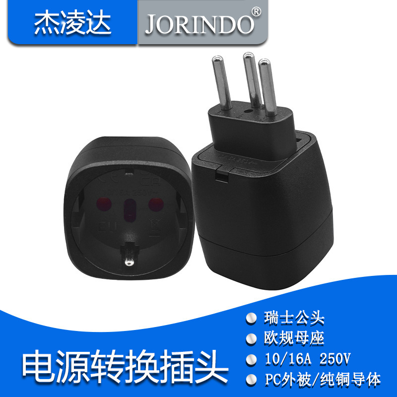 Swiss three-leg male head to European gauge female seat for Italy, Brazil and other countries female power conversion plug