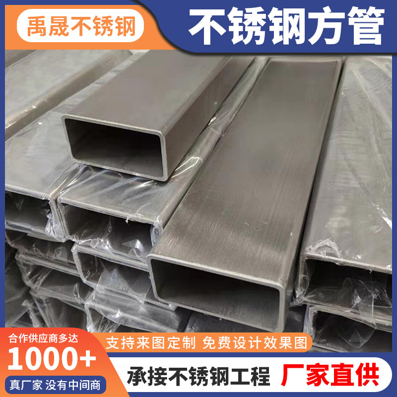 来尺寸咨询304 316L不锈钢工业方通拉丝亮面哑光不锈钢矩形管方管