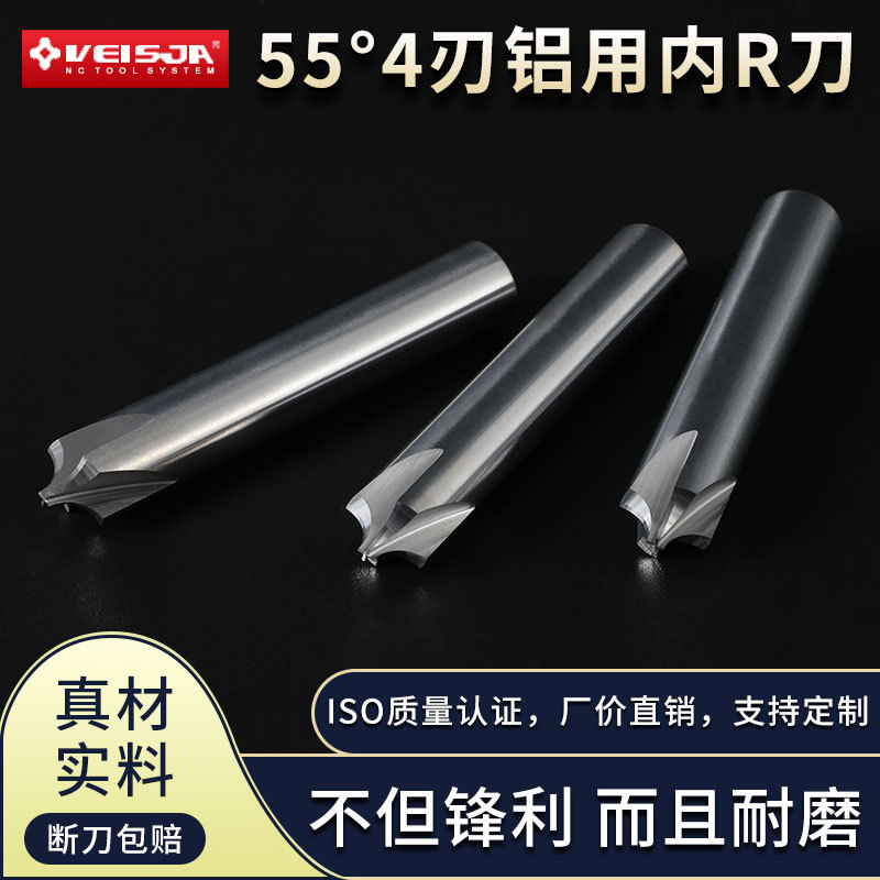 VeisjeHRC55度钨钢铣刀铝用内R刀硬质合金刀电脑锣刀CNC刀具直柄