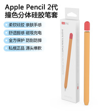 适用于Apple Pencil Pro&2&USB-C苹果笔保护套 pro二代硅胶套
