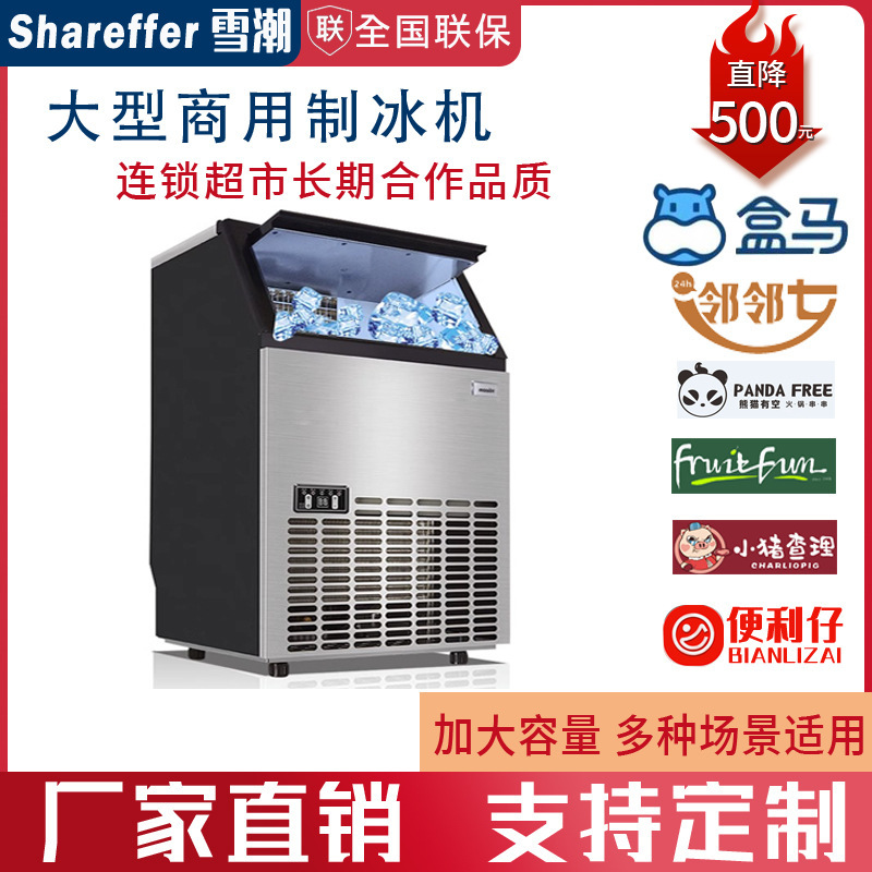 Manufacturers supply ice machines, milk tea shops, bars, special automatic ice cube equipment, restaurant ice making machines