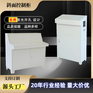 Customized Plc Piano-Type Bevel Console Distribution Box Control Cabinet Frequency Conversion Cabinet Touch Screen Wiring Box Meter Box