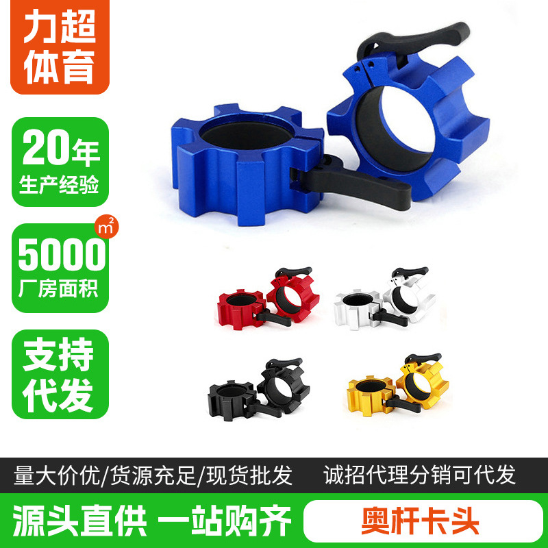 铝合金属 奥杆卡头OB47/60/72/86杠铃杆杠铃片卡扣卡簧卡套50