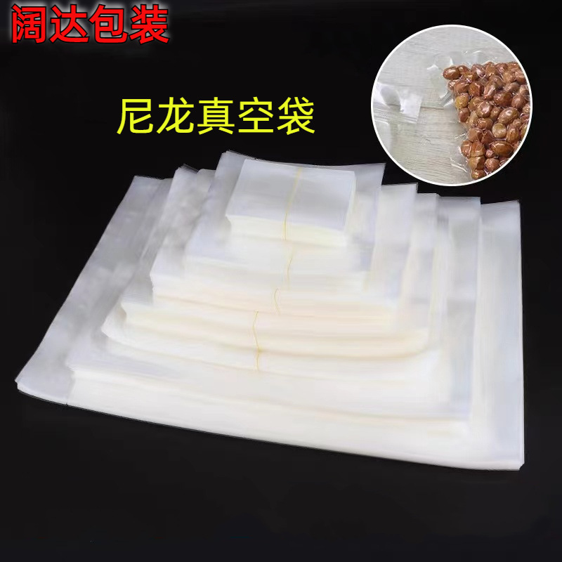 厂家加厚尼龙真空袋PA复合塑料袋冷冻熟食海鲜包装袋批发