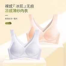 无缝裸感冰丝凉感轻薄无痕内衣透气不闷热水滴型半固定杯垫女文胸