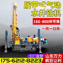 气动水井钻机 300米深水井水气两用打井机 液压勘探岩石钻井机