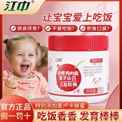 江中サンザシ鶏内金蓮子山薬三色ソフトキャンディ子供用六物膏脾胃咀嚼片赤ちゃんの積食