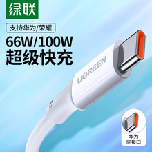 绿联type-c数据线6a5a适用于华为mate30p40pro20荣耀9x小米11手机