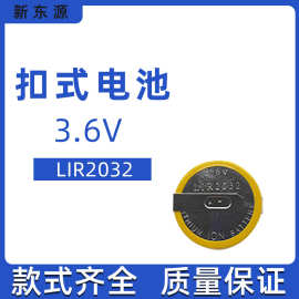 LIR2032扣式锂电池闹钟手表3V锂电池汽车遥控器电器纽扣玩具电池