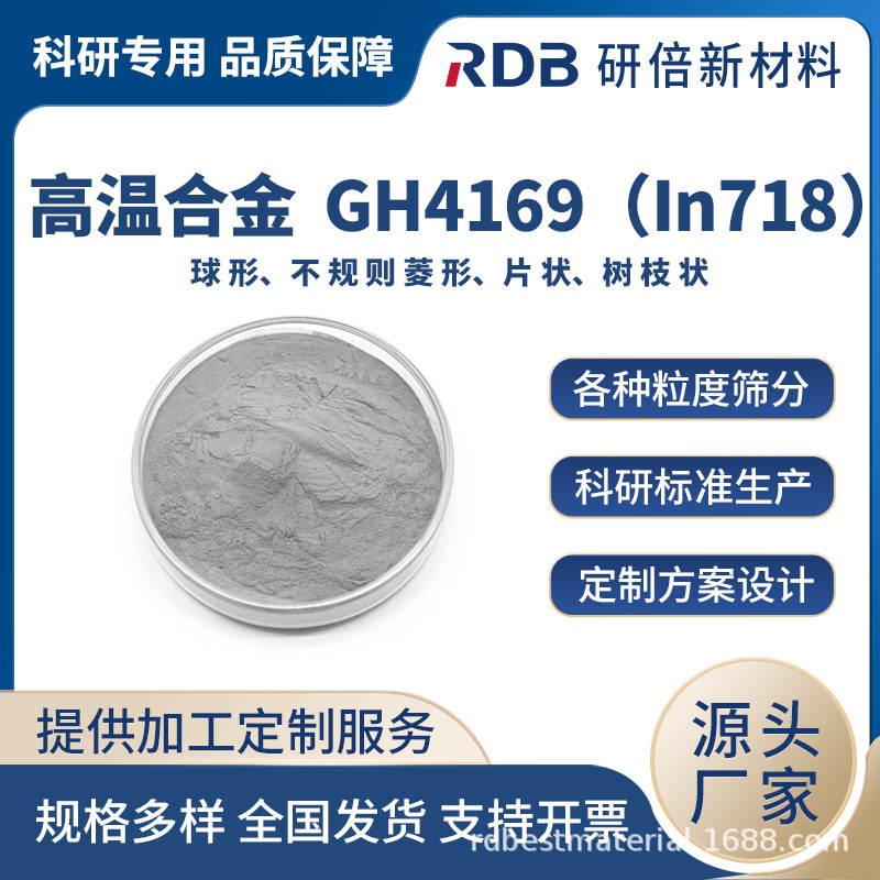 Gh4169 (In718) High-Temperature Alloy Powder Prep Special for 3D Printing Additive Manufacturing University Research Gh4169 (In718) High-Temperature Alloy Powder Prep Special for 3D Printing Additive Manufacturing University Research