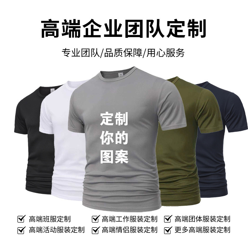Summer Sports Short-Sleeve Custom Quick-Dry Sports T-Shirt for Men, Custom Design with Your Own Image, Solid Color Quick-Dry T-Shirt in Stock Summer Sports Short-Sleeve Custom Quick-Dry Sports T-Shirt for Men, Custom Design with Your Own Image, Solid Color Quick-Dry T-Shirt in Stock