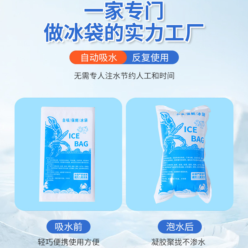 自吸水冰袋海鲜保鲜快递运输冷冻重复使用一次性双侧吸水冰袋|undefined