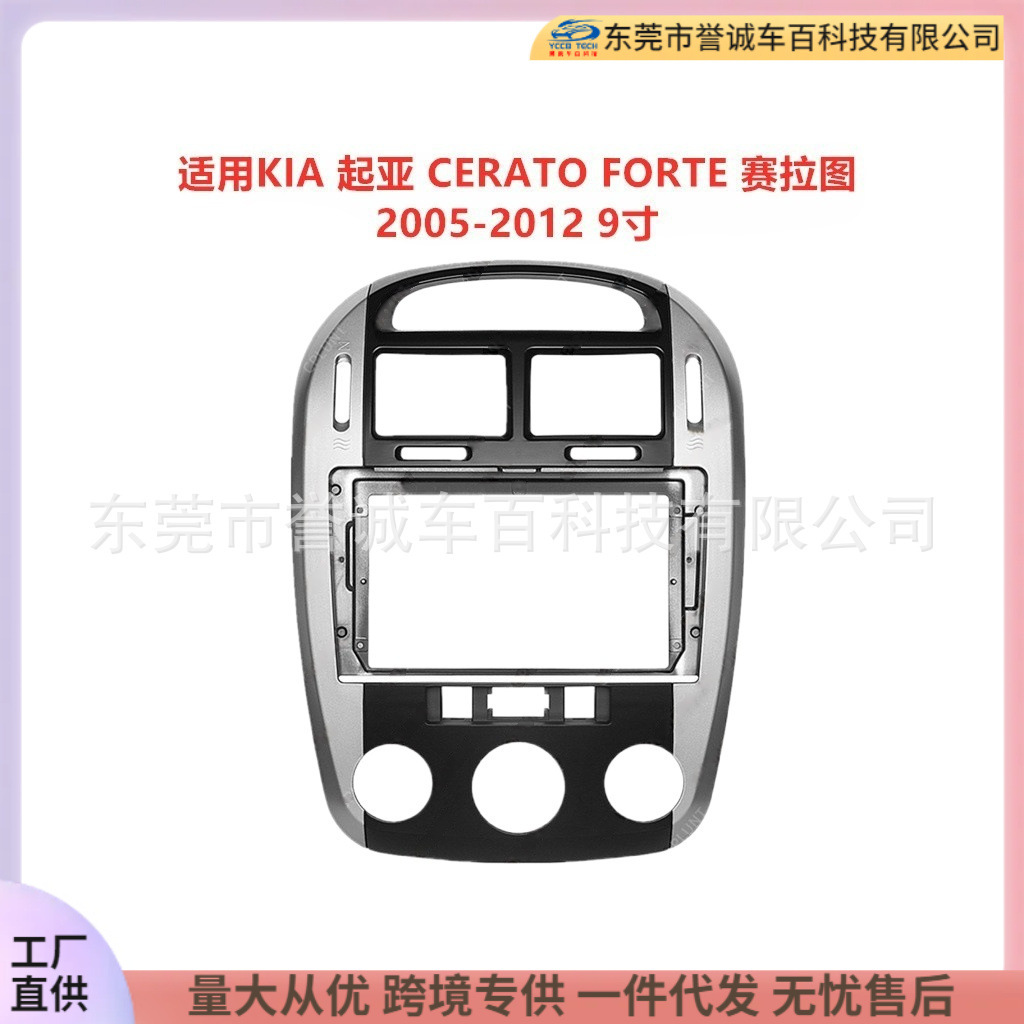 Kia Cerato və Forte üçün mərkəzi panel çərçivəsi