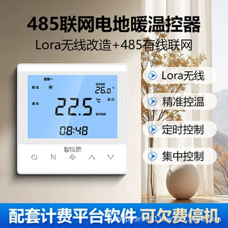电地暖控制面板RS485通讯联网温控器电采暖通用恒温调节智能控制
