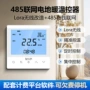 控制智能电采暖联网温控器