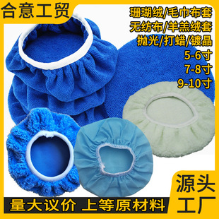 Microfiber car beauty waxing sleeve crystal plating sleeve polishing sleeve waxing machine replacement cloth sleeve car wash cleaning supplies