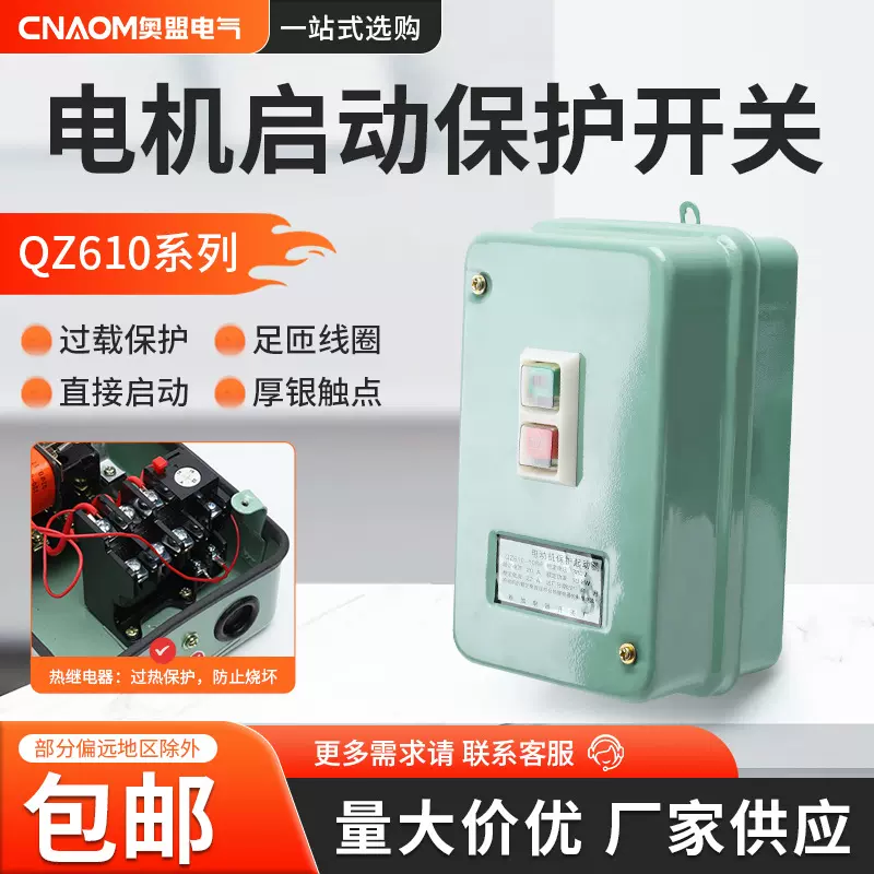 电磁启动器 QZ610-10RF 电动机保护起动器 20A380V10KA磁力起动器