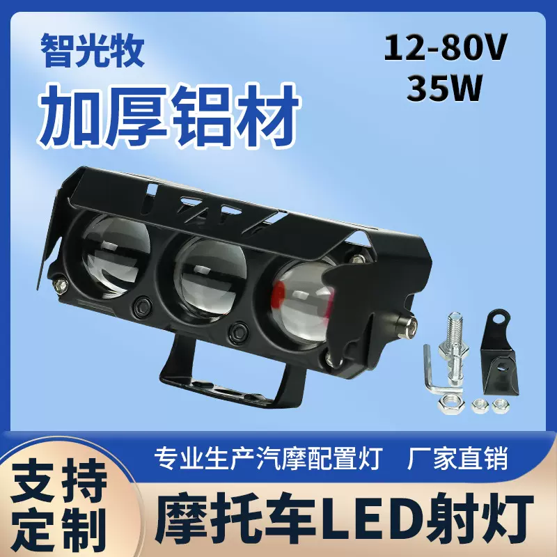 摩托车射灯跨境专供白黄爆闪摩托车灯恶魔之眼改装车透镜LED大灯