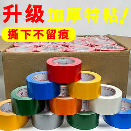 地膜胶带布基单面强韧防水易撕接缝地毯胶装修保护膜专用厂家现货